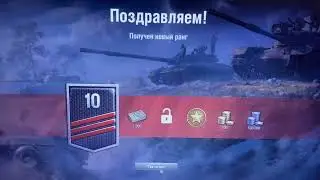 Третий дивизион пройден World of tanks