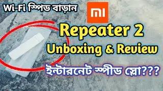 (639Taka)Mi WiFi+ Repeater Version 2 - 300Mbps Review (Bengali) |By AF Production
