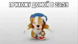 я, который пришёл в час ночи: