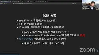 情報セキュリティ国際資格 CISSP をとってみよう 2020-4-25 B-1