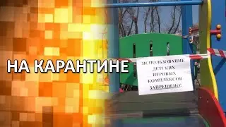 На карантине. «Вечерний Ейск» от 2020.04.01