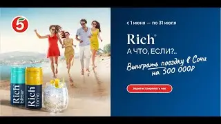 Rich и Пятерочка Rich А что если #rich #пятёрочка #сок