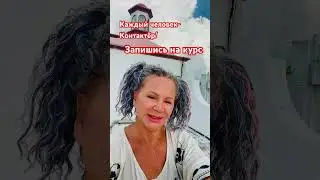Запись на Курс: 