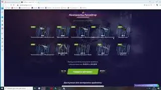 проверка сайта forcedrop