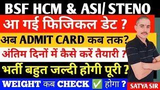 BSF HCM & ASI/STENO PHYSICAL DATE आ गई तैयार हो जाओ अब #bsfhcm #physicaldate #physical #typing