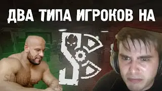 ДВА ТИПА ИГРОКОВ НА STALCRAFT