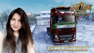 ETS 2 МП 1.39 - Подарочки уже заждались 😀 | Покатушки в мультиплеере