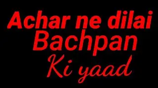 अचार ने दिलाई बचपन की याद||