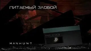 Прохождение Manhunt #5