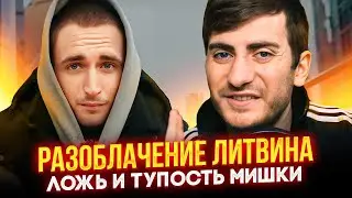 ЛИТВИН: 