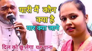 यारी मैं कौन क्या है | Yaari mein kon kya hai | Hits Music Station | live hindi song