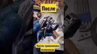 ремонт велосипедов в Челябинске, чистка трансмиссии | #bike #dh #mtblove #велопутешествие