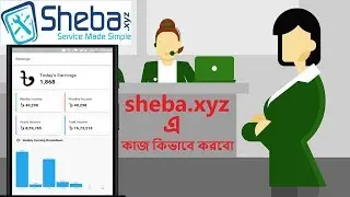 shebaxyz-এ কাজ কিভাবে করবো | sheba থেকে  টাকা আয়  করুন |  sheba Service Provider,partners shebaxyz