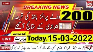 200 Prize Bond Result Today 15 March 2022  How To Check Today 200 Prize Bond Result 15 03 2022