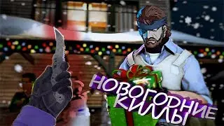 ПОСЛЕДНЕЕ ВИДЕО В ЭТОМ ГОДУ❤(CS:GO МОНТАЖ)