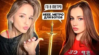 АВРОРА ПРЕДАЛА МАМУЛЮ В МЕТРО РОЯЛЬ?