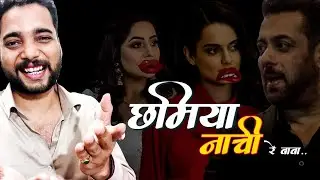 Salman के नये मेहमान Kangana और Shehnaaz