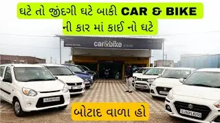 botad second hand car gujrat full stock diwali 2024