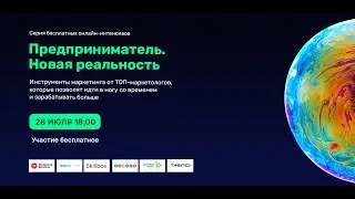 Новая реальность — маркетинг. Илья Балахнин, Анастасия Гусенцова, Максим Епифанов.