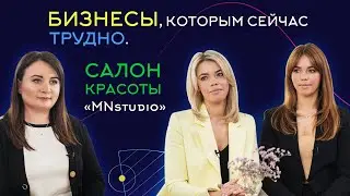#8 Beauty-бизнес Маши и Нины Ботвинкиных. Как развивать салон красоты сейчас.