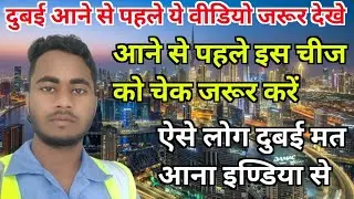 दुबई आने से पहले ये वीडियो जरूर देखें #npsdubai #dubaijobvacancy
