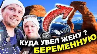 Across America in a New Car | With a Pregnant Wife in the Utah Desert | Arches National Park