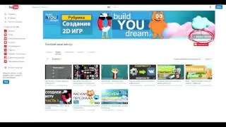 Новости канала - Построй свою мечту