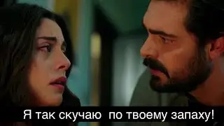 ДОВЕРЕННОЕ 271 серия . Я так скучаю по твоему запаху.