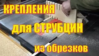 Хранение инструмента. Крепление для струбцин. Отходы в доходы.