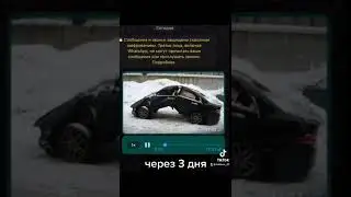 Когда дал машину девушке