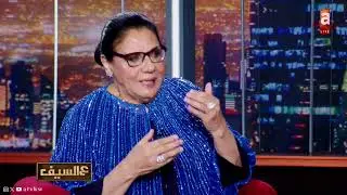 الفنانة أسمهان توفيق: من الستينات إلى الثمانينات عمامي ماكانوا يكلمون أبوي بسبب دخولي التمثيل !