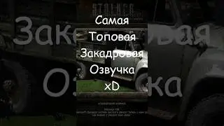 Говорит привет, а САМ... STALKER. Пространственная Аномалия. Vitalker 