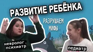 "Мой ребёнок какой-то не такой" - беседа с неврологом-психиатром I ДОКАЗАТЕЛЬНАЯ МЕДИЦИНА