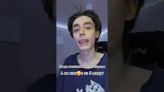 Когда познакомился с парнем