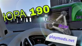 РЕКОНСТРУКЦИЯ АВАРИИ ЮРА 190 В (Cindy Car Drive)