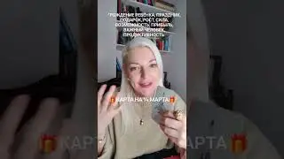 14 Марта 2024 Четверг. Карта дня от Ташики.
