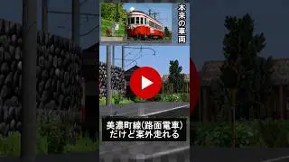 【RailSim】😤〇〇だから、できたこと😤 #Shorts