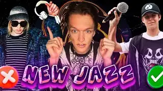 Как писать New Jazz правильно ✅ l Бит в стиле  New Jazz
