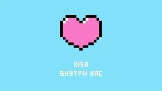 KISA - Внутри нас (Lyric Video)