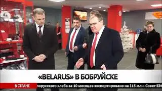Открытие фирменного магазина BELARUS в Бобруйске