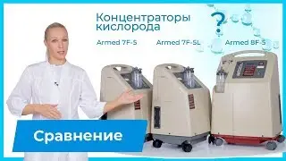 Armed 7F-5, 7F-5L, and 8F-5 Oxygen Concentrators: Full-Featured 5-Liter Units. Which One to Choose?