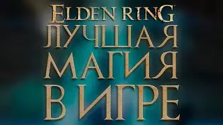 THE BEST MAGIC IN THE GAME