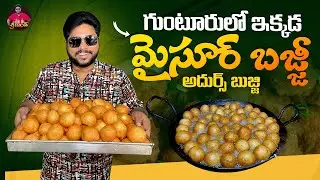 గుంటూరు అరుణోదయ టిఫిన్స్ | Arunodaya Tiffin Centre | Tasty Mysore Bajji | Guntur Foods | AndhraFoods