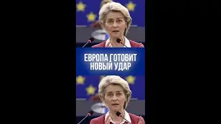 Европа наносит удар: Писториус требует усилить санкции против России – что задумали?