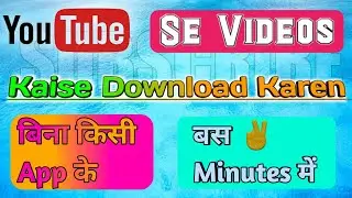🔥 YouTube se विडियो कैसे Download Karen बिना किसी App के | How To Download Any YouTube video !
