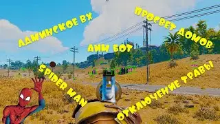 Приватный чит для RUST с ВХ и АИМ, просвет домов, отключение травы, толстая пуля и SpiderMan