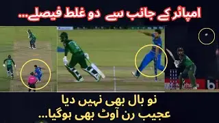 Pakistan vs Afghanistan | Two wrong decisions by the umpire | #pakistanvsafghanistan #afgvspak