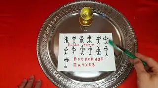 ПЕРЕВОД АНГЛИЙСКИЕ РУНЫ ENGLISH RUNE. РУНЫ. Значение рун
