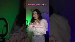 «Измеритель любви» (3 серия)