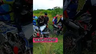 Сел аккумулятор? Крути колесо об колесо! #эндуропарк42 #enduro42 #эндуро #gr8 #ktm #husqvarna